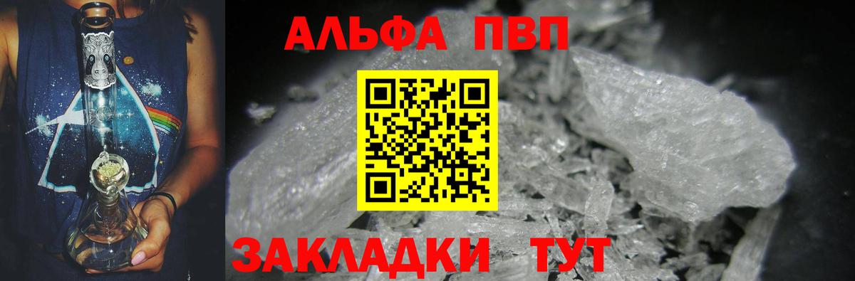 Alpha-PVP СК КРИС  Alfa_PVP СК  Ногинск  Вход с VPN 