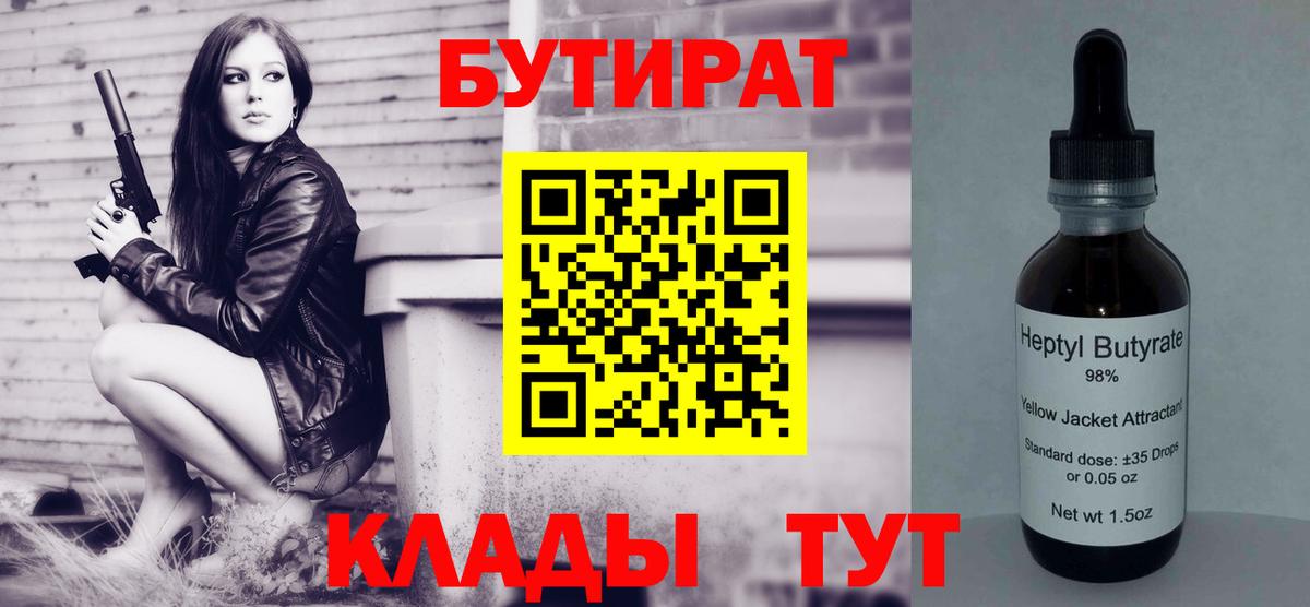БУТИРАТ жидкий экстази  Вход с VPN  Ногинск 