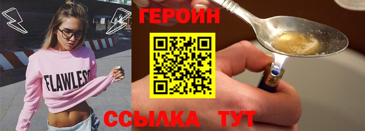 Героин Heroin Ногинск