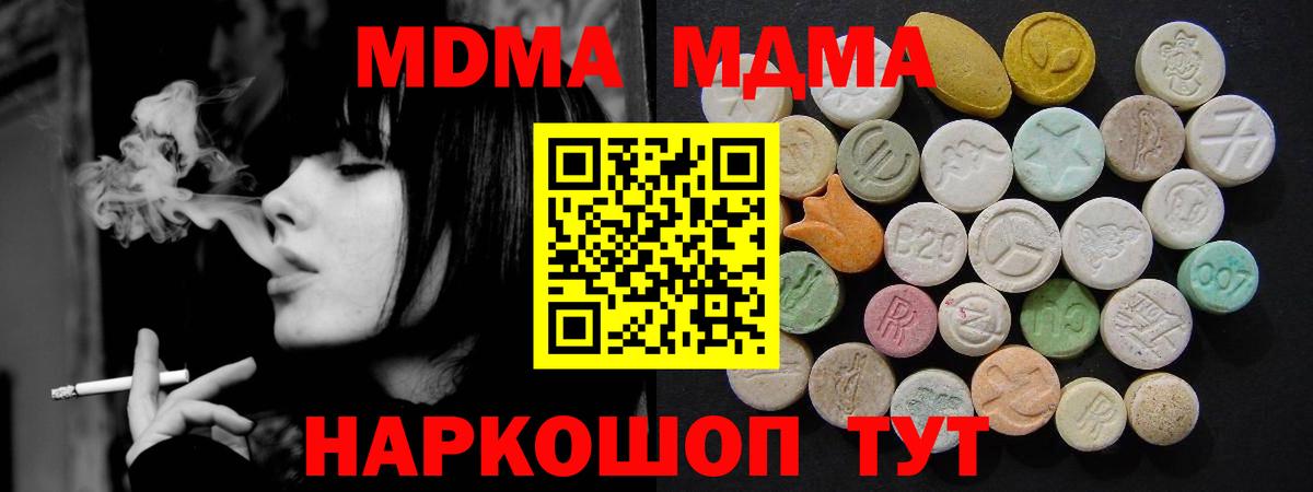 МДМА crystal  Вход с VPN  Ногинск  MDMA кристаллы 