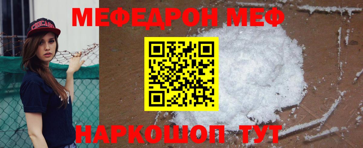 Меф  Ногинск