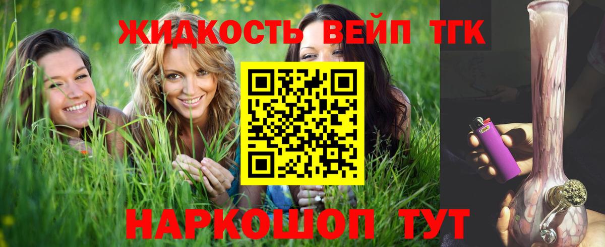 ТГК вейп с тгк  ТГК вейп с тгк  Ногинск  Вход с VPN 
