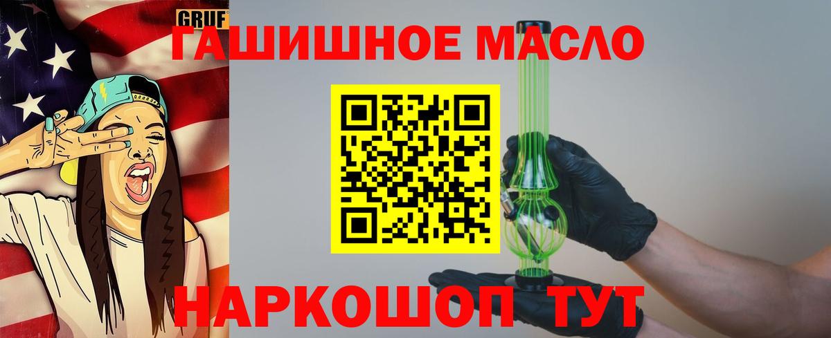 ТГК THC oil Ногинск